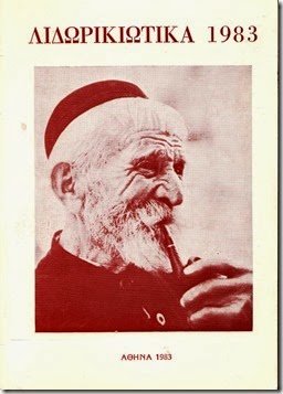 Bιβλία  Γιώργου